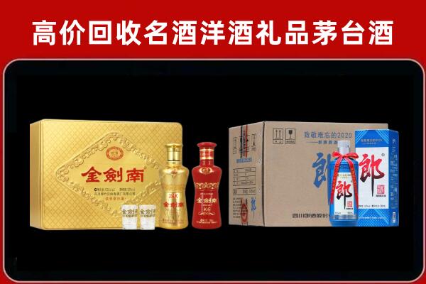 平罗县回收剑南春酒
